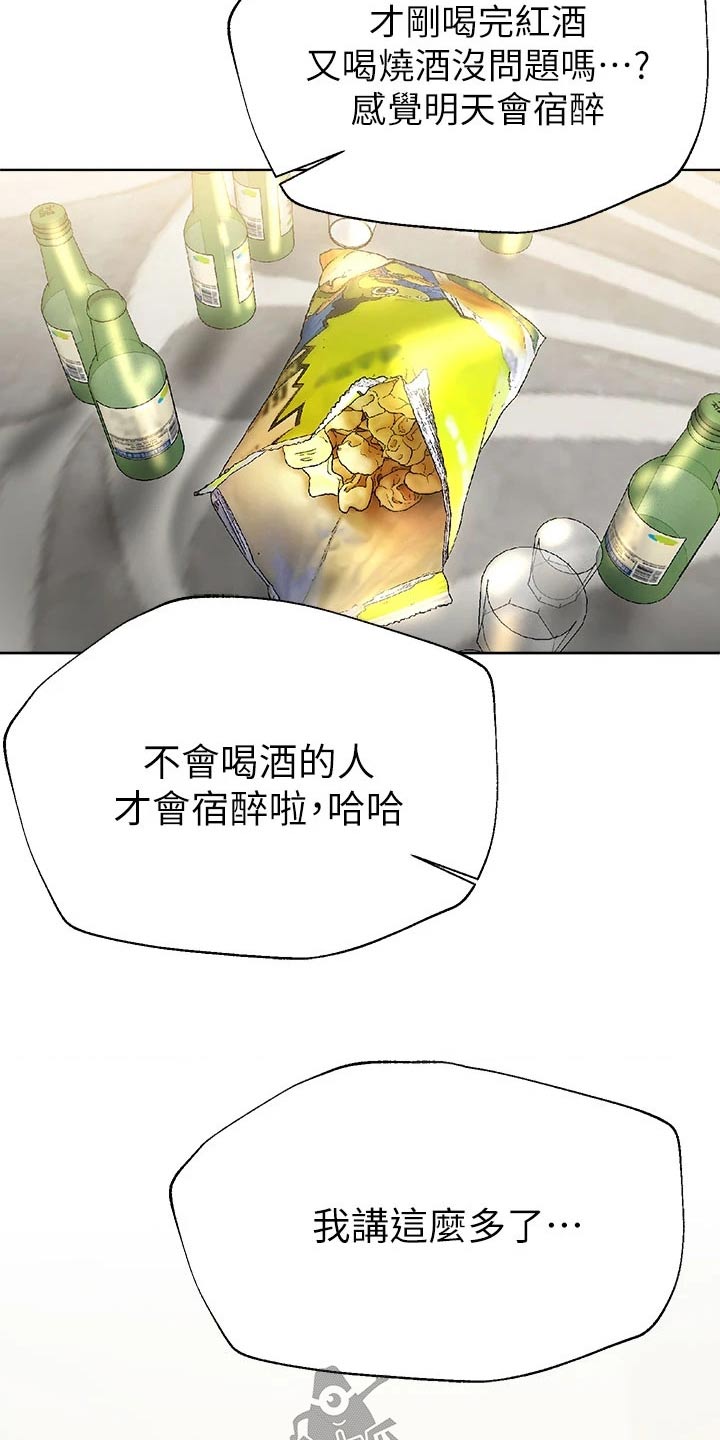 《公考教导》漫画最新章节第80章：感情好免费下拉式在线观看章节第【17】张图片