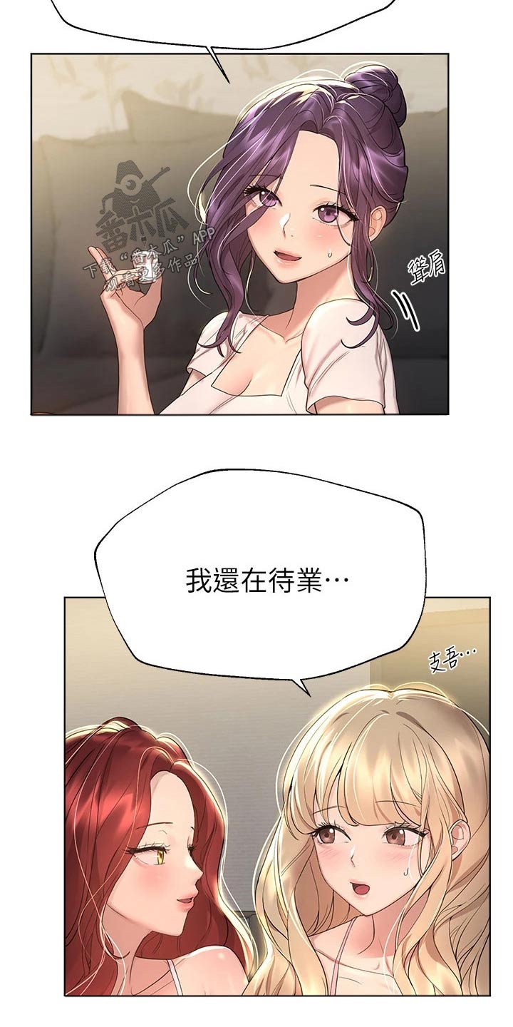 《公考教导》漫画最新章节第80章：感情好免费下拉式在线观看章节第【15】张图片