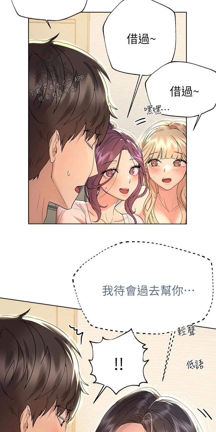 《公考教导》漫画最新章节第80章：感情好免费下拉式在线观看章节第【20】张图片