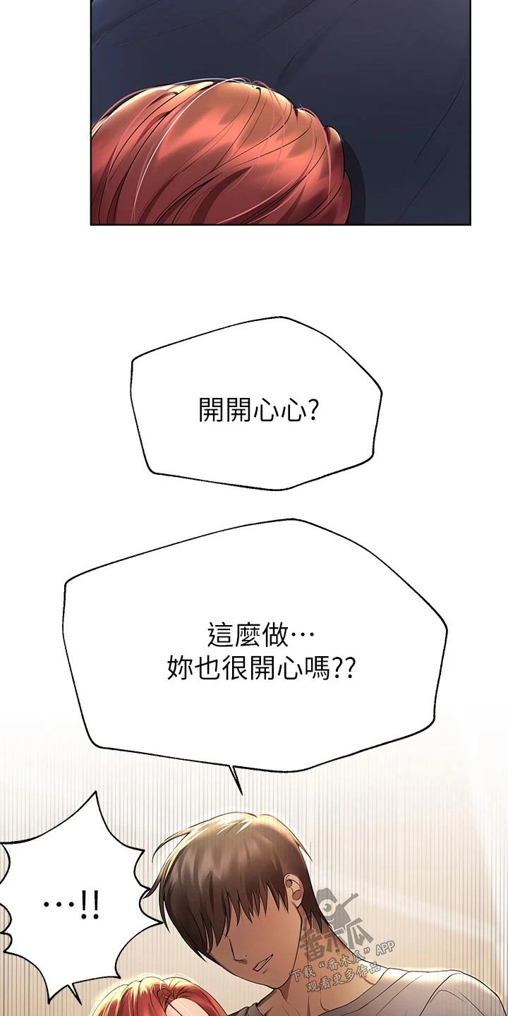 《公考教导》漫画最新章节第81章：开开心心免费下拉式在线观看章节第【4】张图片