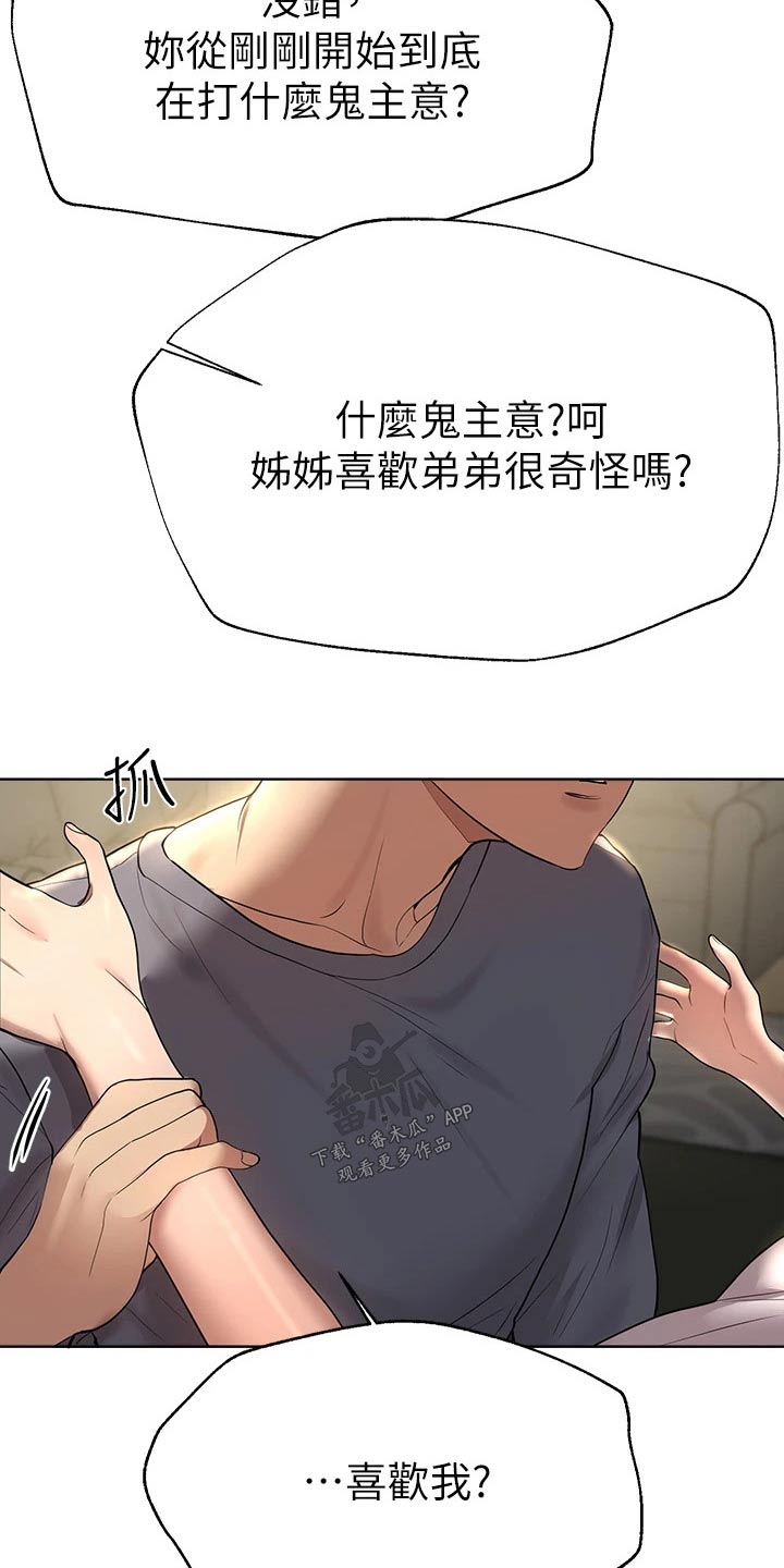 《公考教导》漫画最新章节第81章：开开心心免费下拉式在线观看章节第【14】张图片