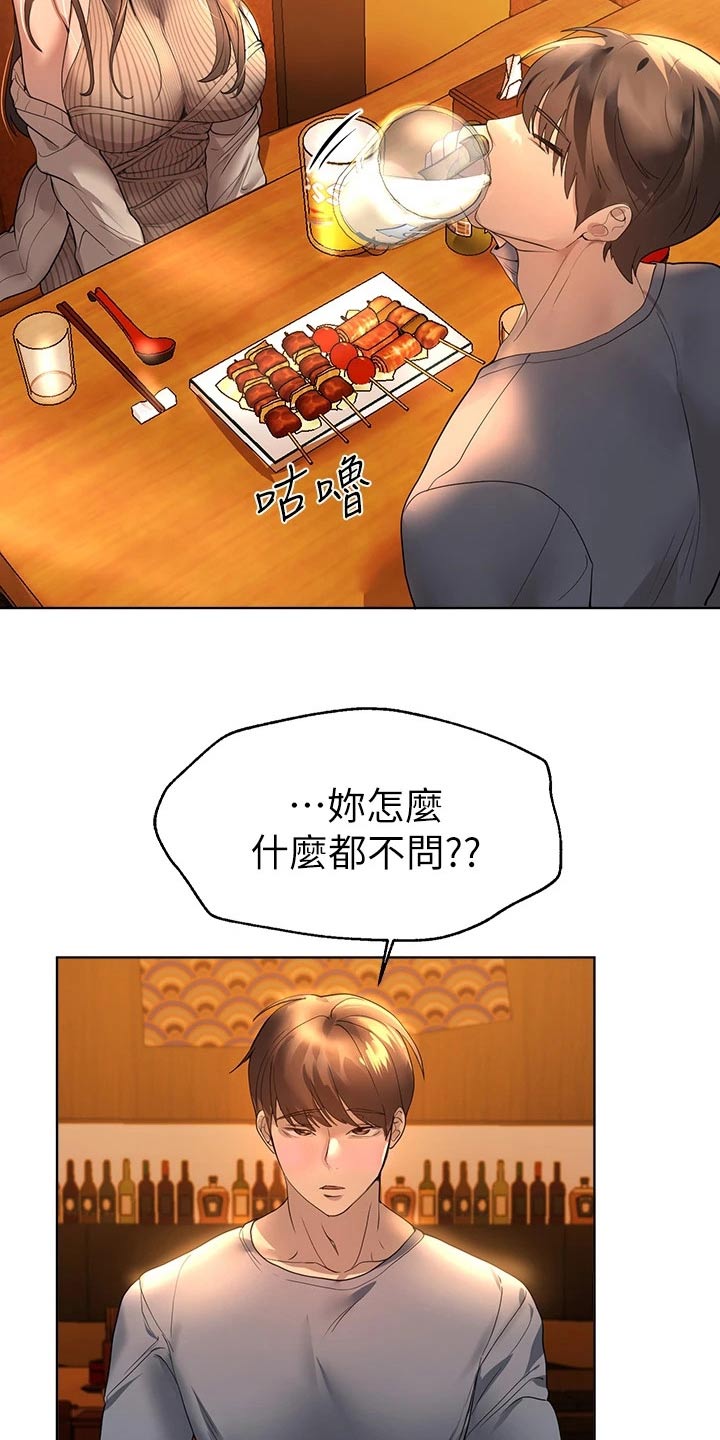 《公考教导》漫画最新章节第82章：姐姐免费下拉式在线观看章节第【13】张图片