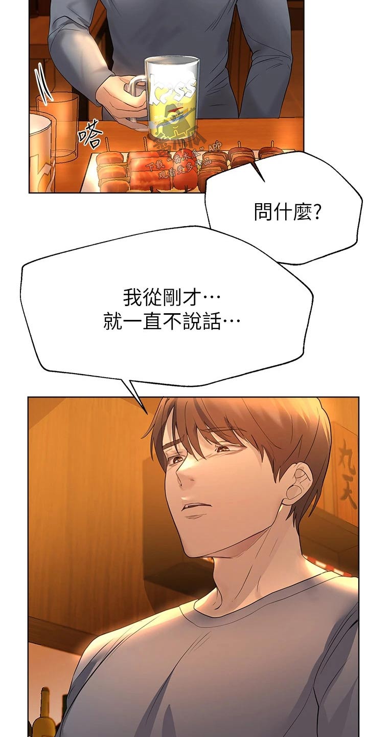 《公考教导》漫画最新章节第82章：姐姐免费下拉式在线观看章节第【12】张图片