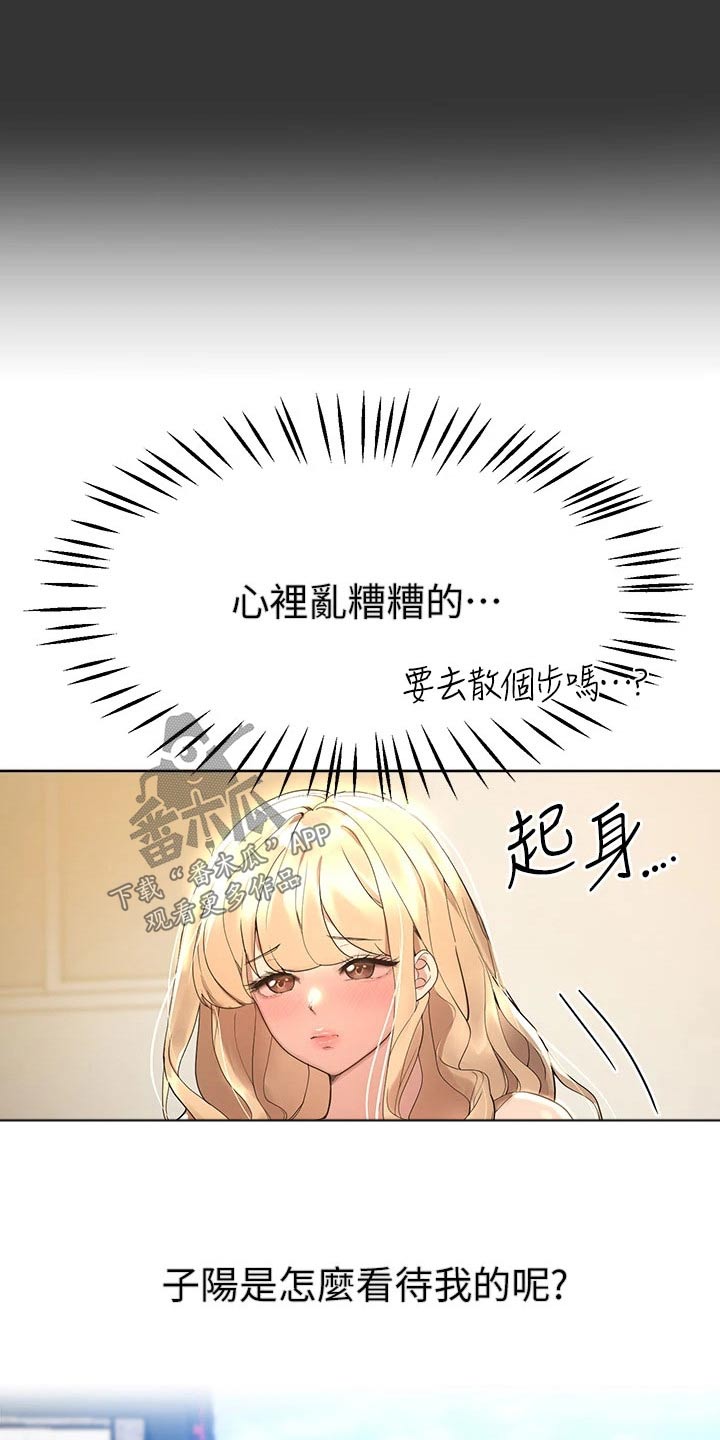 《公考教导》漫画最新章节第83章：羡慕免费下拉式在线观看章节第【19】张图片