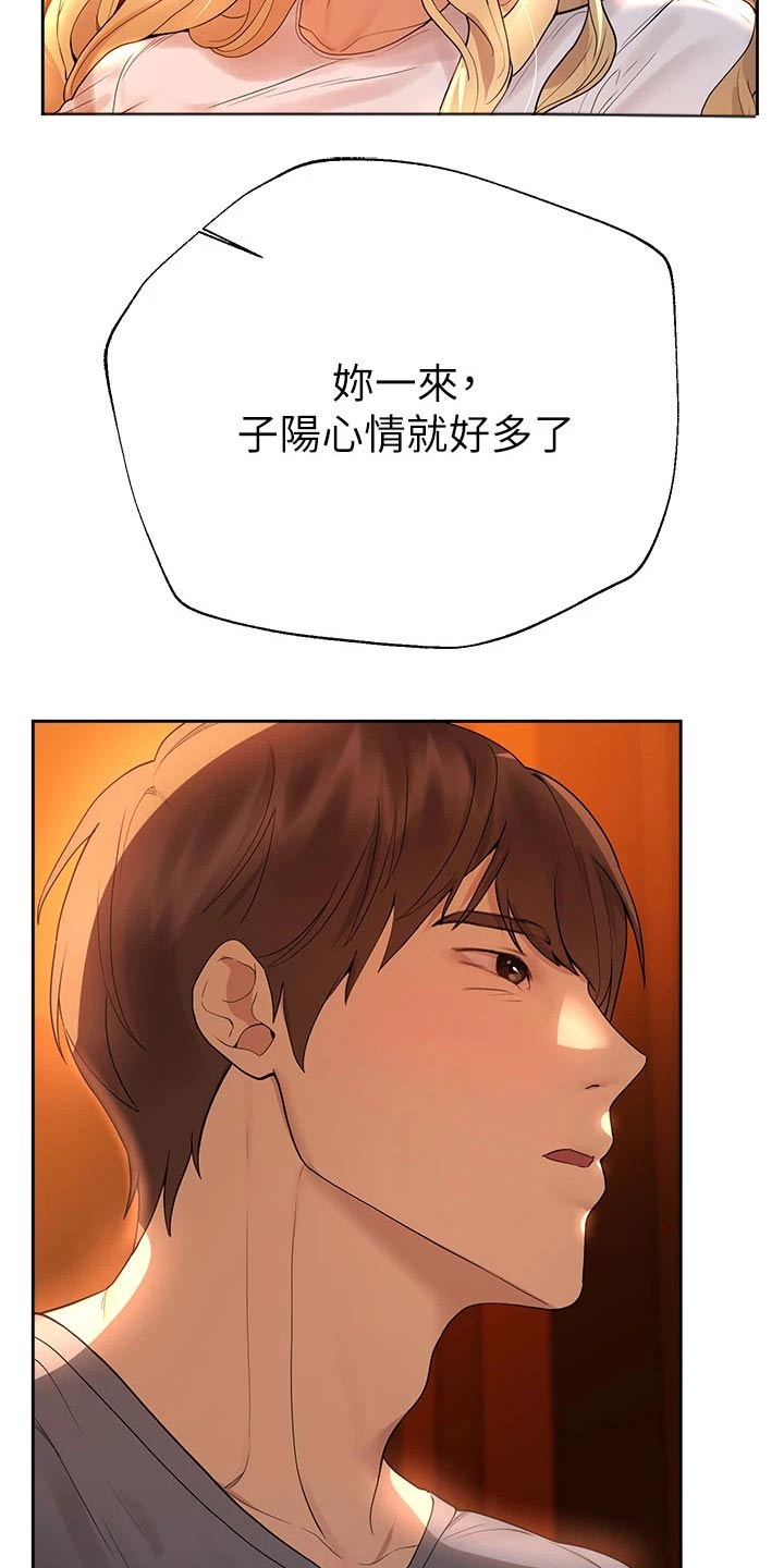 《公考教导》漫画最新章节第83章：羡慕免费下拉式在线观看章节第【7】张图片