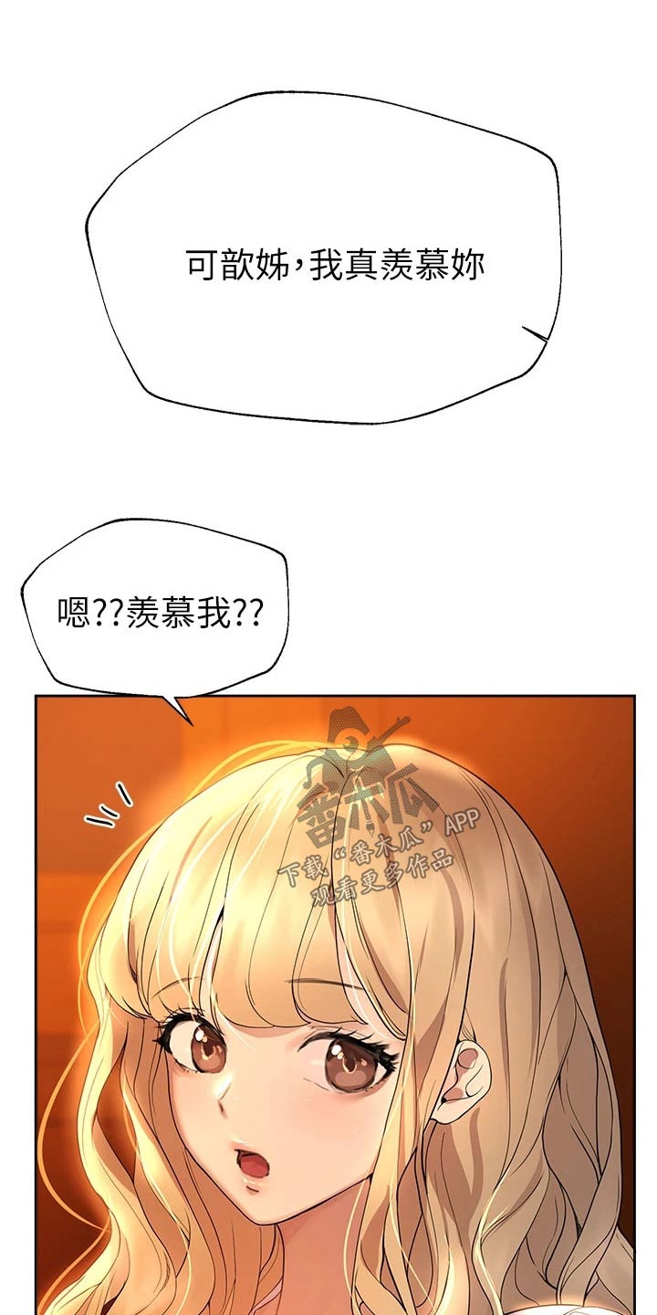 《公考教导》漫画最新章节第83章：羡慕免费下拉式在线观看章节第【8】张图片