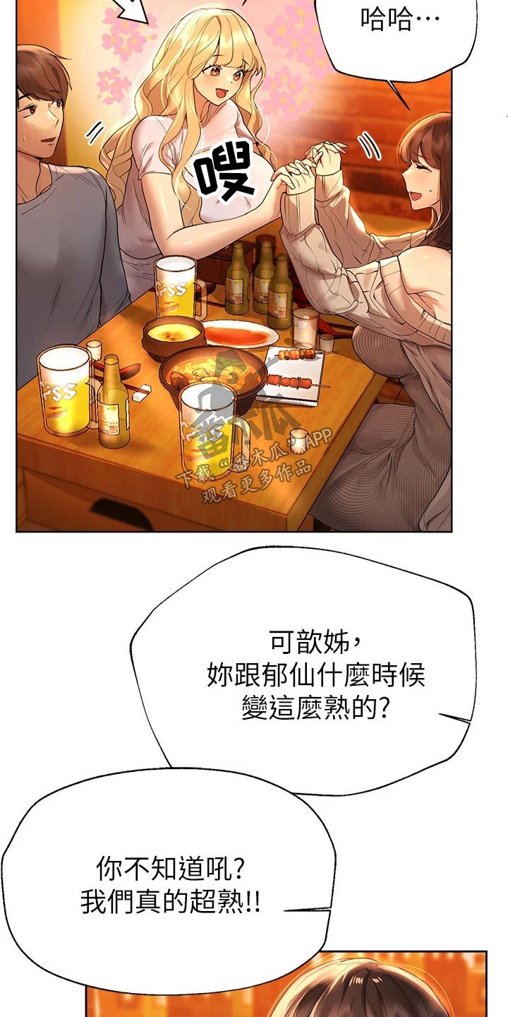 《公考教导》漫画最新章节第83章：羡慕免费下拉式在线观看章节第【11】张图片