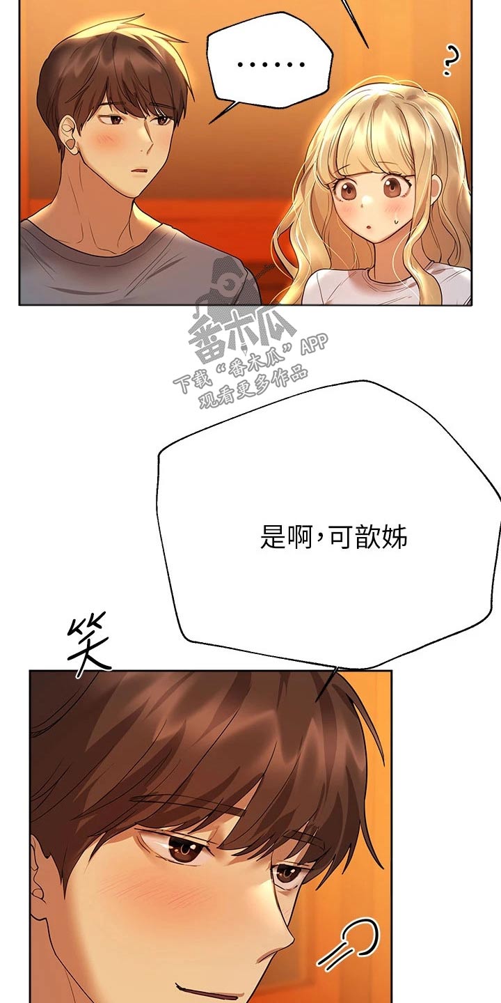 《公考教导》漫画最新章节第83章：羡慕免费下拉式在线观看章节第【4】张图片