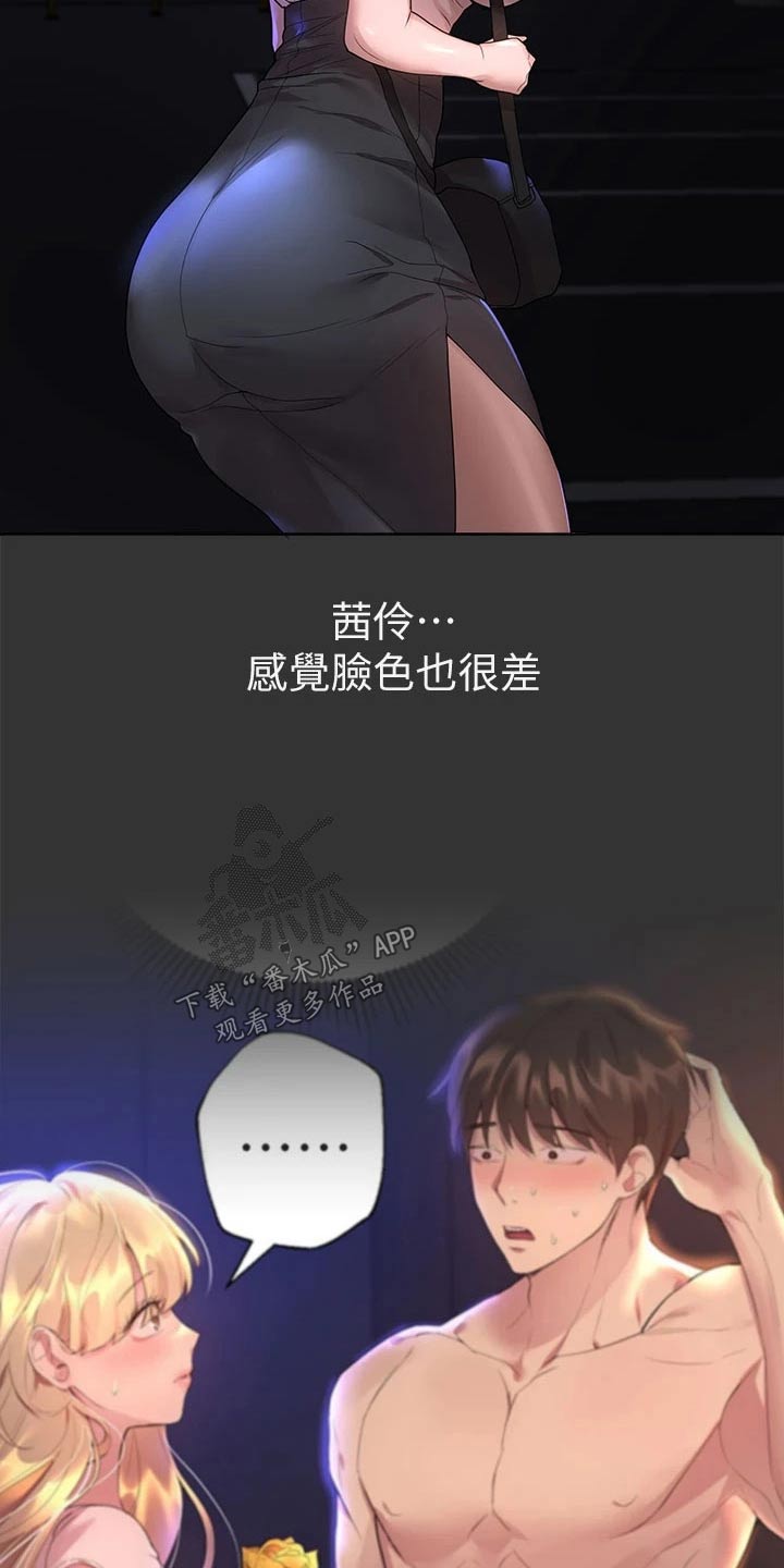 《公考教导》漫画最新章节第83章：羡慕免费下拉式在线观看章节第【21】张图片