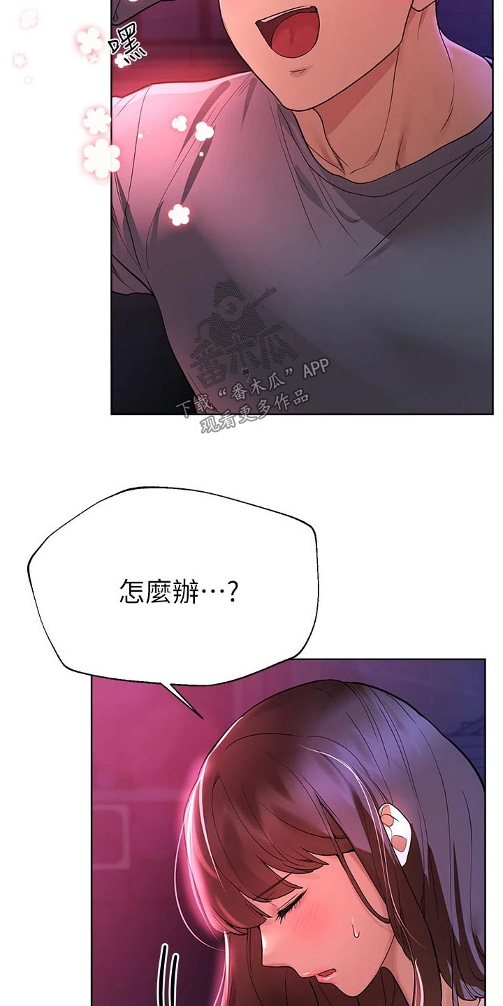 《公考教导》漫画最新章节第84章：不想回家免费下拉式在线观看章节第【18】张图片