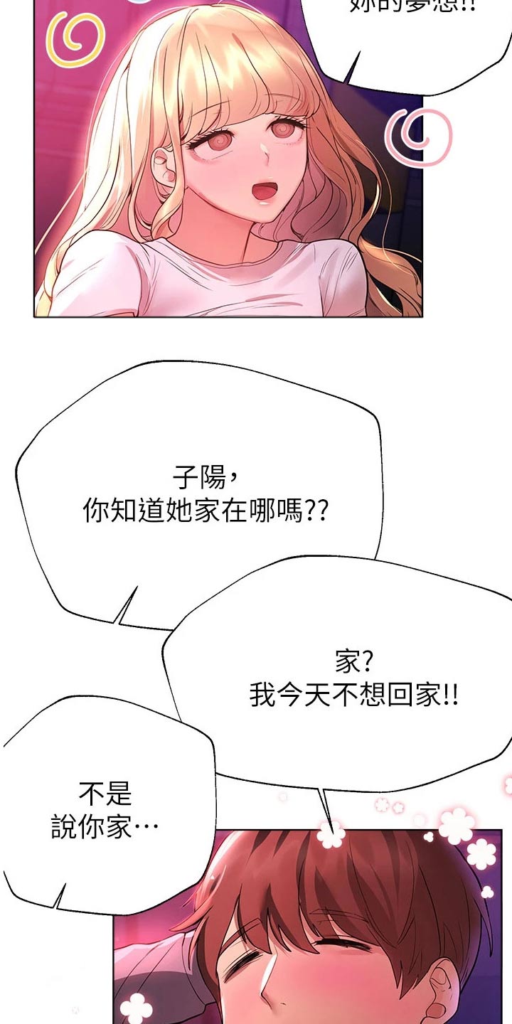 《公考教导》漫画最新章节第84章：不想回家免费下拉式在线观看章节第【19】张图片