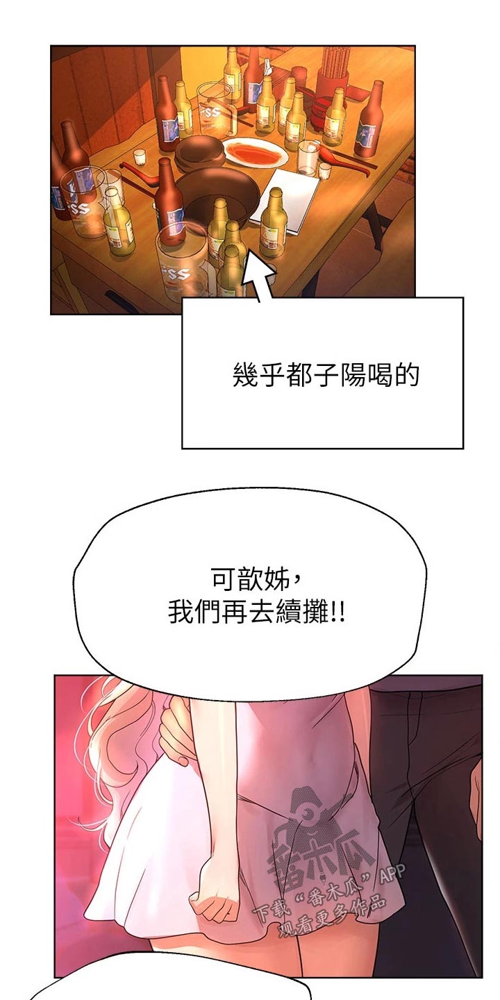 《公考教导》漫画最新章节第84章：不想回家免费下拉式在线观看章节第【25】张图片