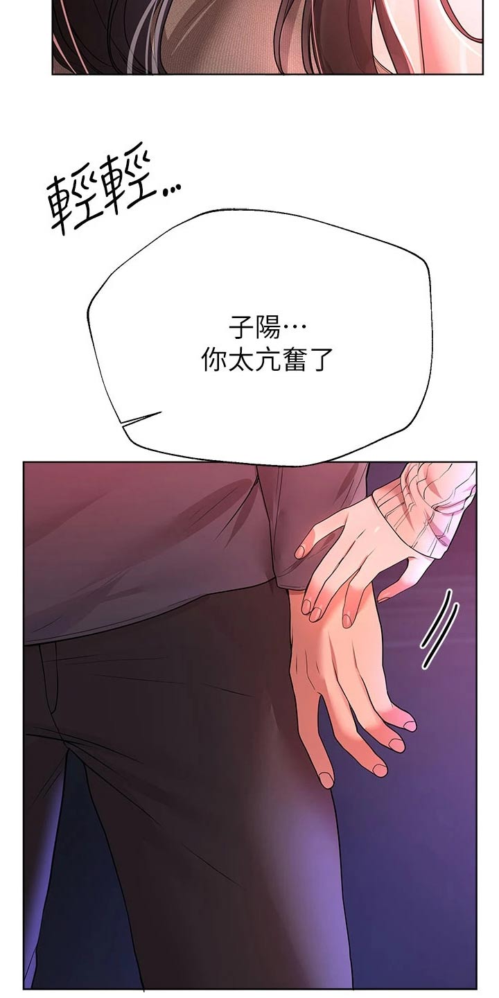 《公考教导》漫画最新章节第84章：不想回家免费下拉式在线观看章节第【22】张图片