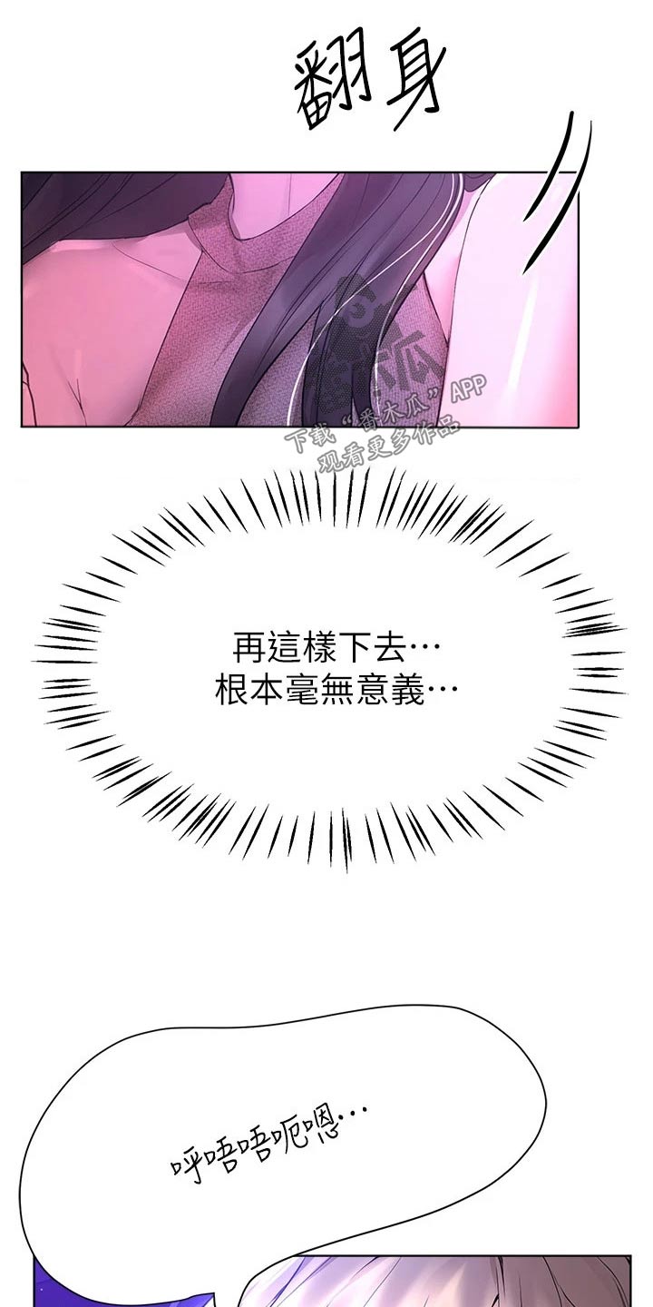 《公考教导》漫画最新章节第84章：不想回家免费下拉式在线观看章节第【4】张图片