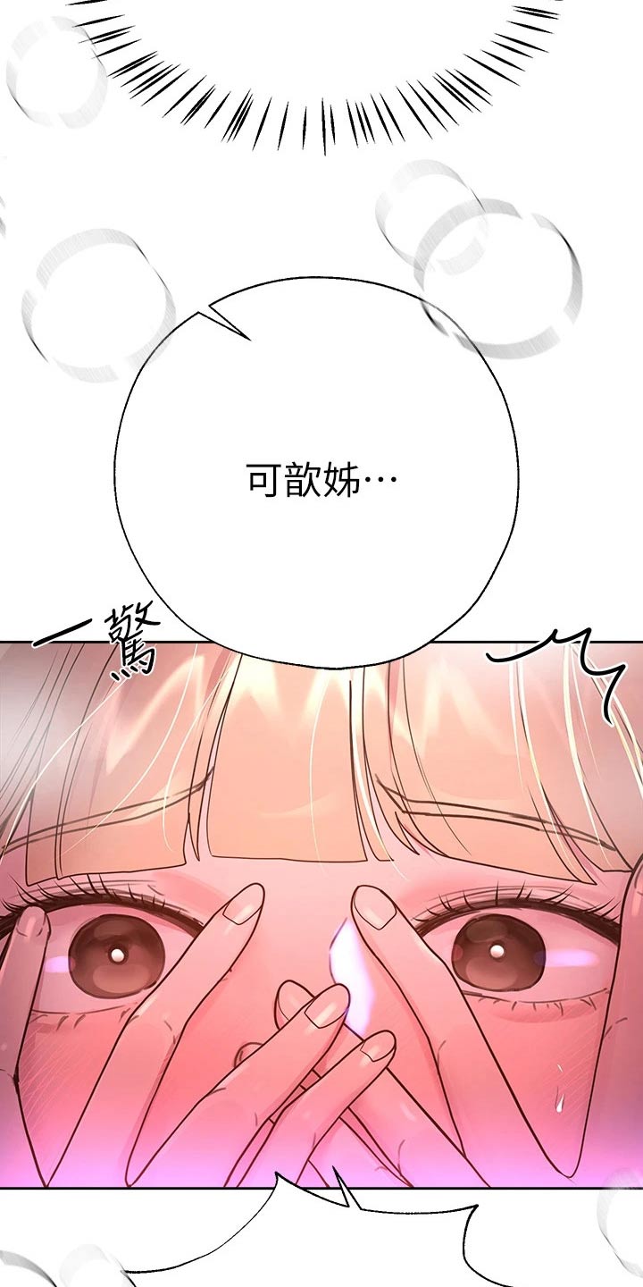 《公考教导》漫画最新章节第86章：可爱免费下拉式在线观看章节第【11】张图片