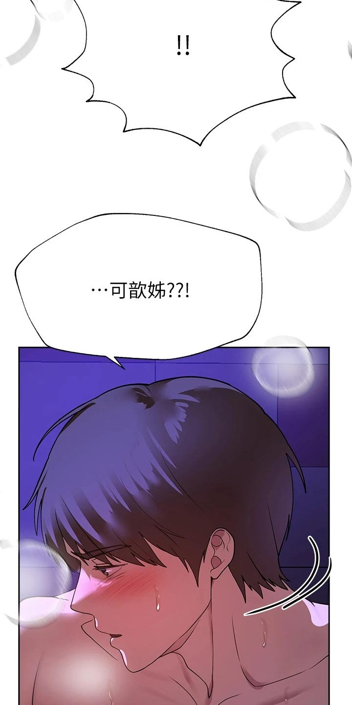 《公考教导》漫画最新章节第86章：可爱免费下拉式在线观看章节第【10】张图片