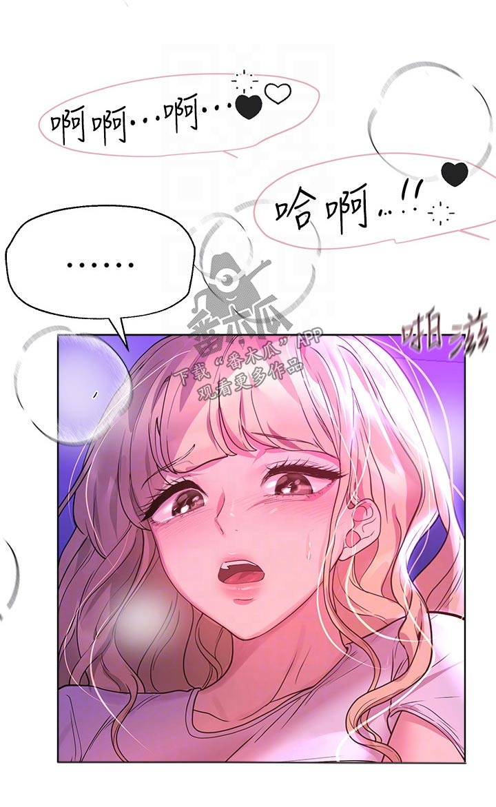 《公考教导》漫画最新章节第86章：可爱免费下拉式在线观看章节第【17】张图片