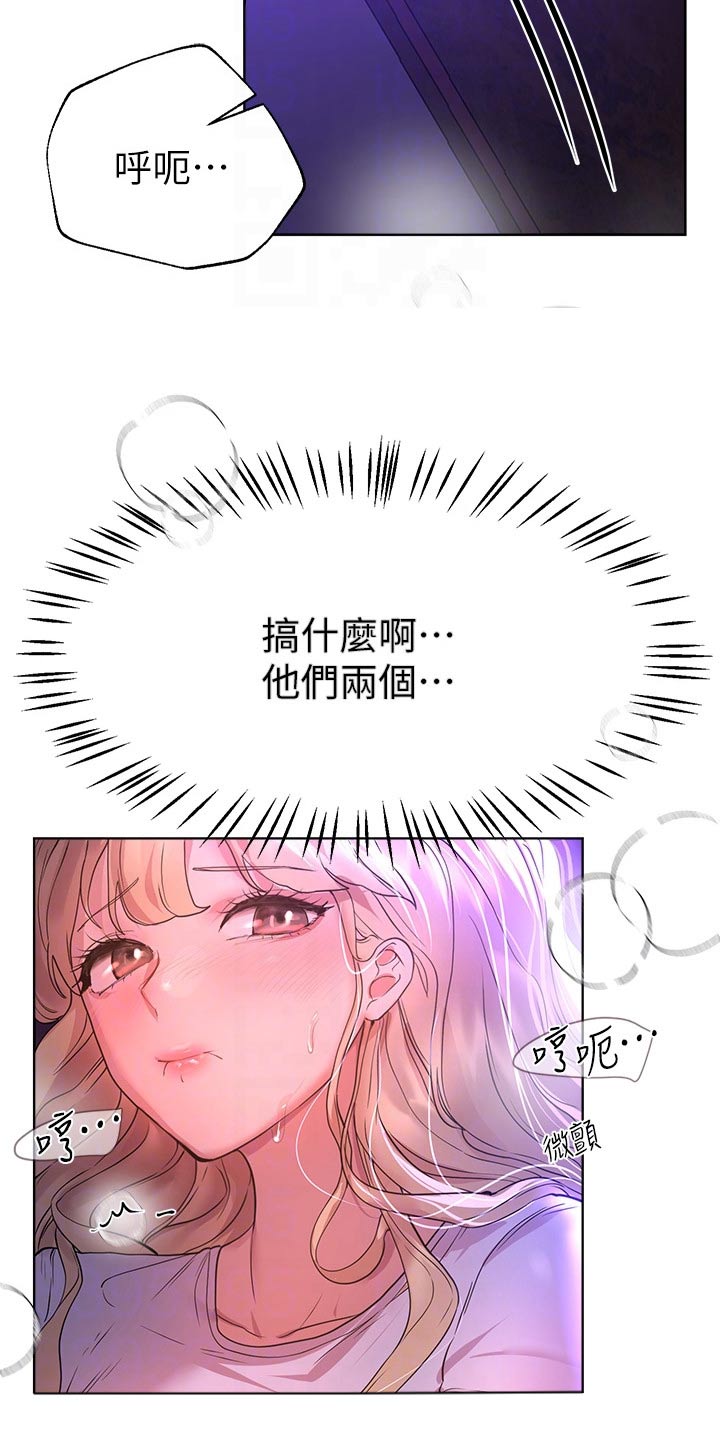 《公考教导》漫画最新章节第86章：可爱免费下拉式在线观看章节第【14】张图片