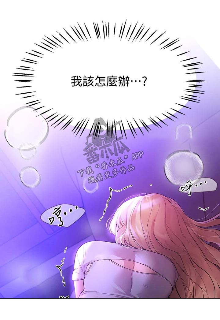 《公考教导》漫画最新章节第86章：可爱免费下拉式在线观看章节第【13】张图片