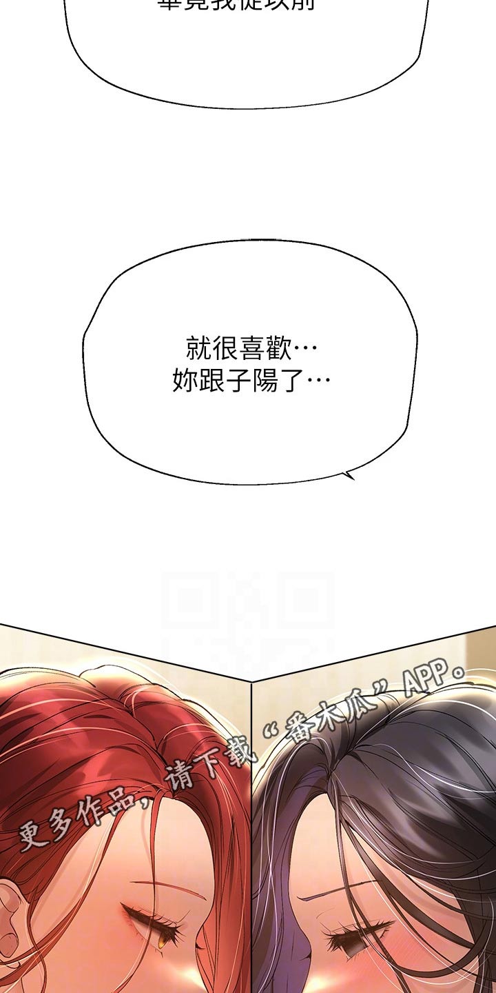 《公考教导》漫画最新章节第88章：很喜欢免费下拉式在线观看章节第【2】张图片