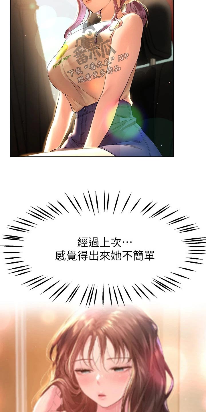 《公考教导》漫画最新章节第100章：一起免费下拉式在线观看章节第【14】张图片