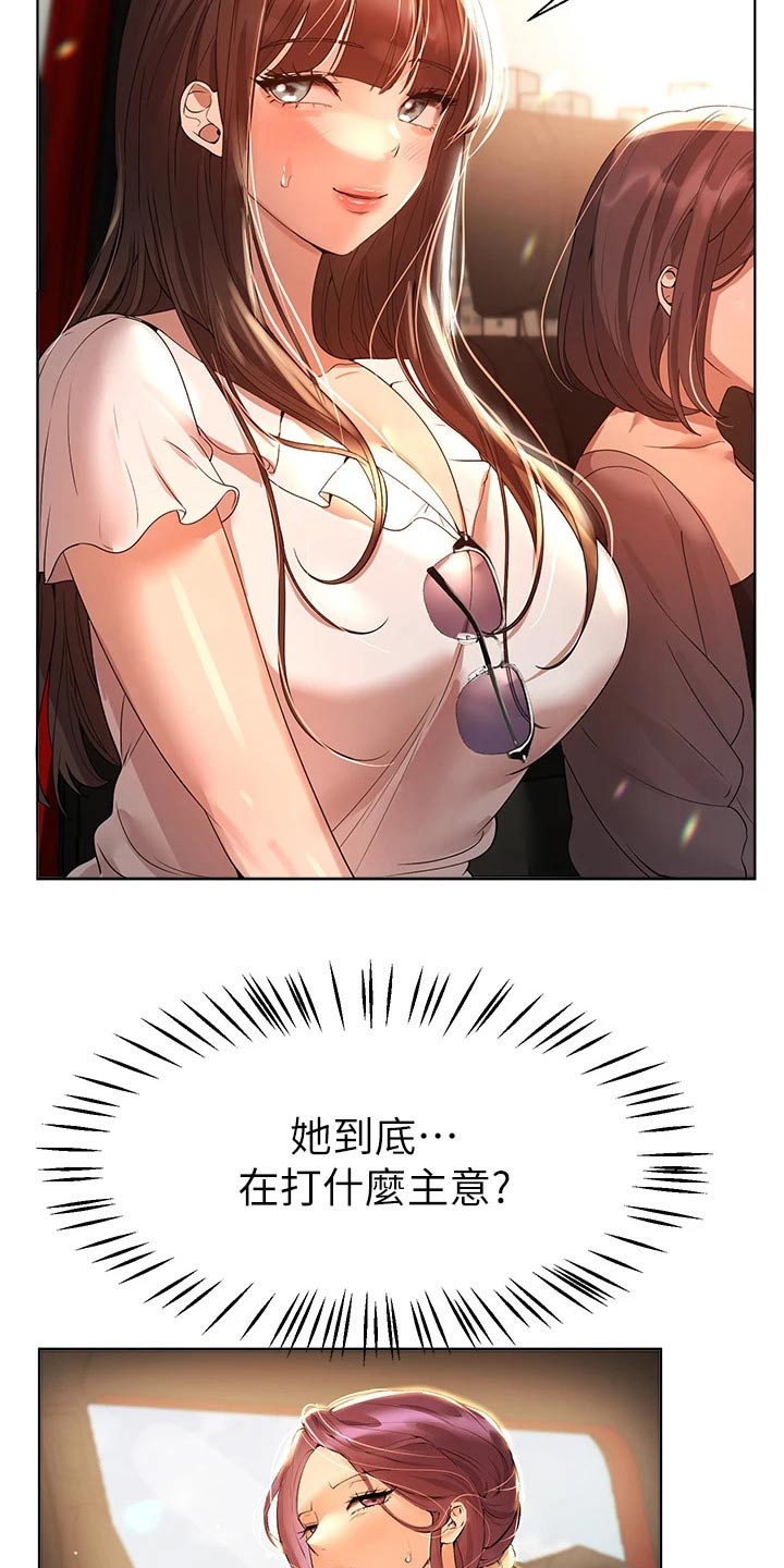 《公考教导》漫画最新章节第100章：一起免费下拉式在线观看章节第【15】张图片