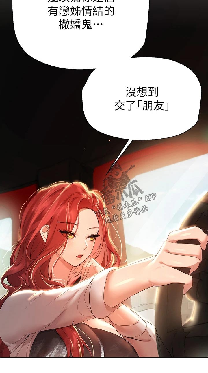 《公考教导》漫画最新章节第100章：一起免费下拉式在线观看章节第【2】张图片