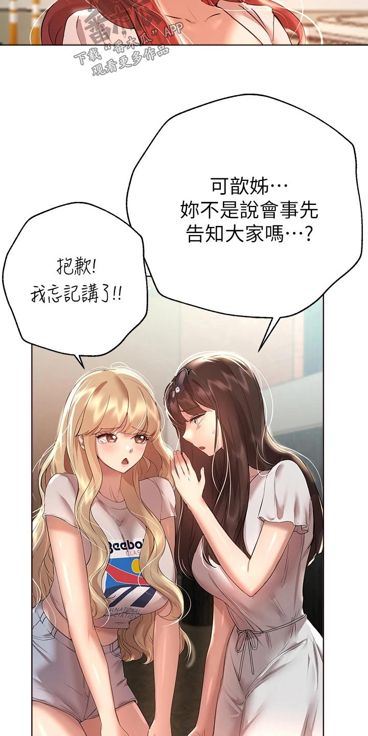 《公考教导》漫画最新章节第100章：一起免费下拉式在线观看章节第【27】张图片