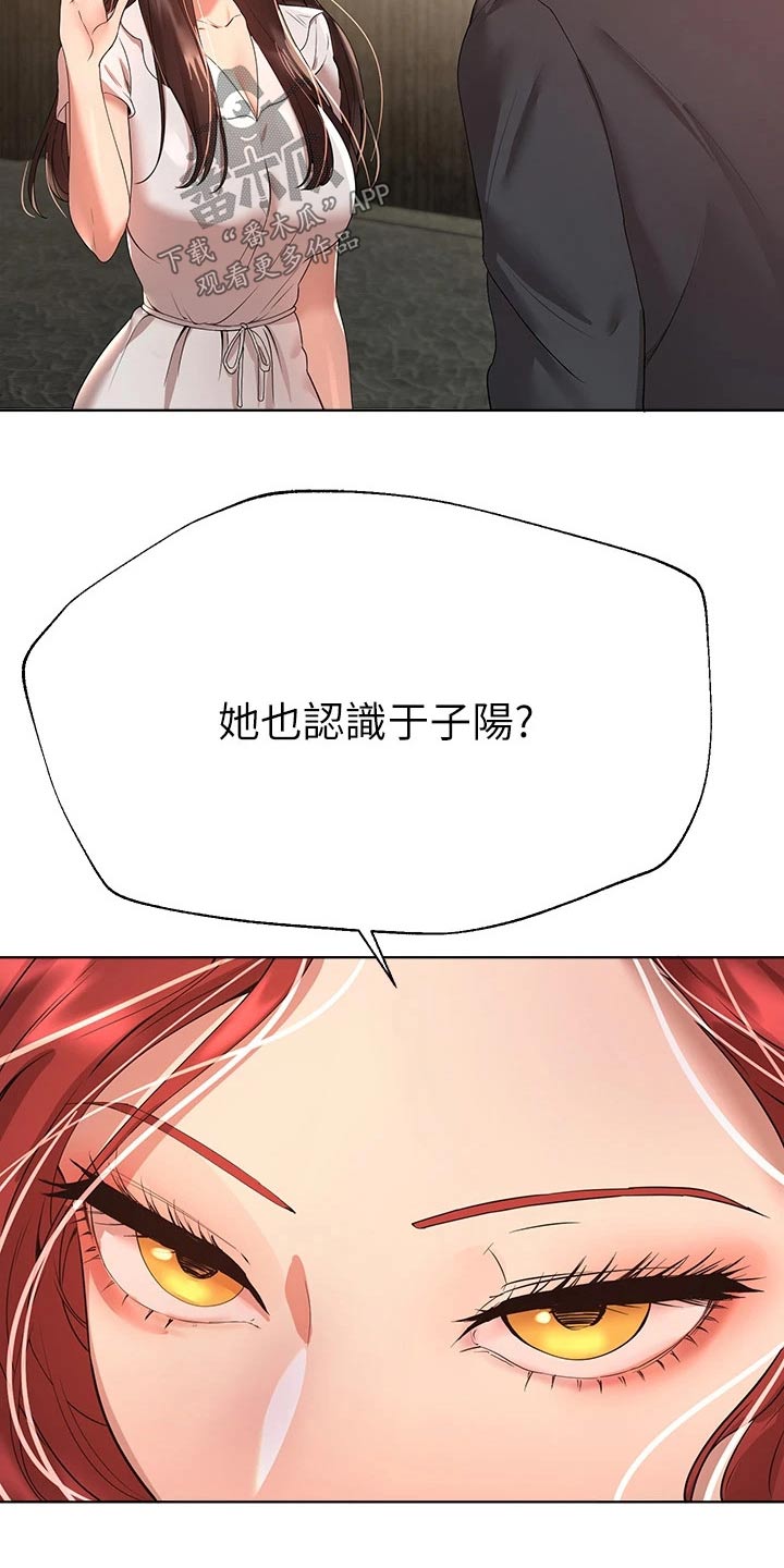 《公考教导》漫画最新章节第100章：一起免费下拉式在线观看章节第【25】张图片