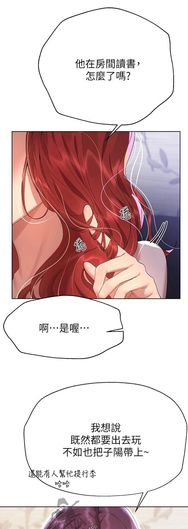 《公考教导》漫画最新章节第99章：去海边免费下拉式在线观看章节第【26】张图片