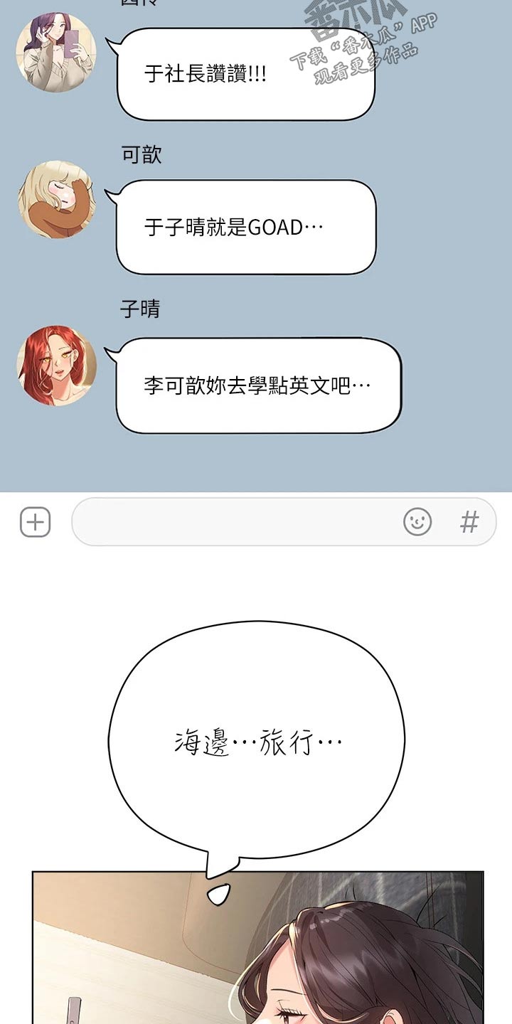 《公考教导》漫画最新章节第99章：去海边免费下拉式在线观看章节第【11】张图片