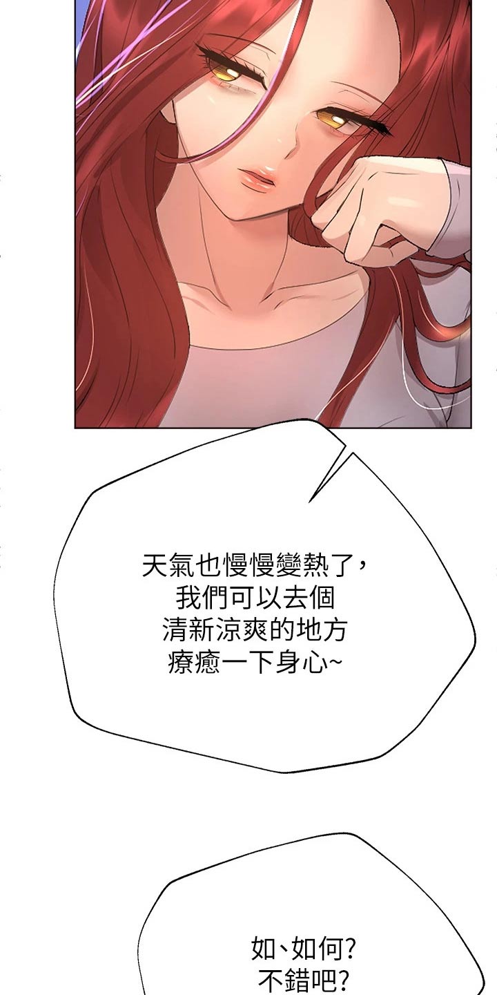 《公考教导》漫画最新章节第98章：旅行免费下拉式在线观看章节第【6】张图片