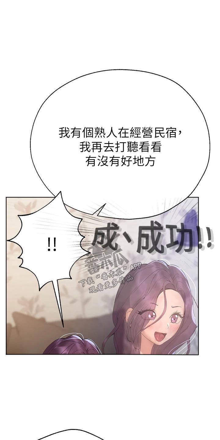 《公考教导》漫画最新章节第98章：旅行免费下拉式在线观看章节第【3】张图片