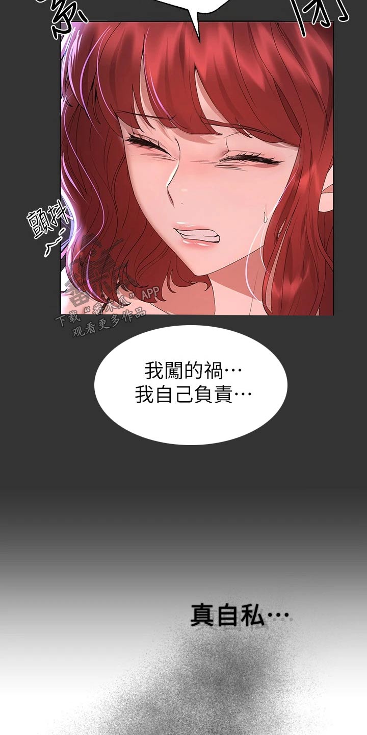 《公考教导》漫画最新章节第98章：旅行免费下拉式在线观看章节第【17】张图片