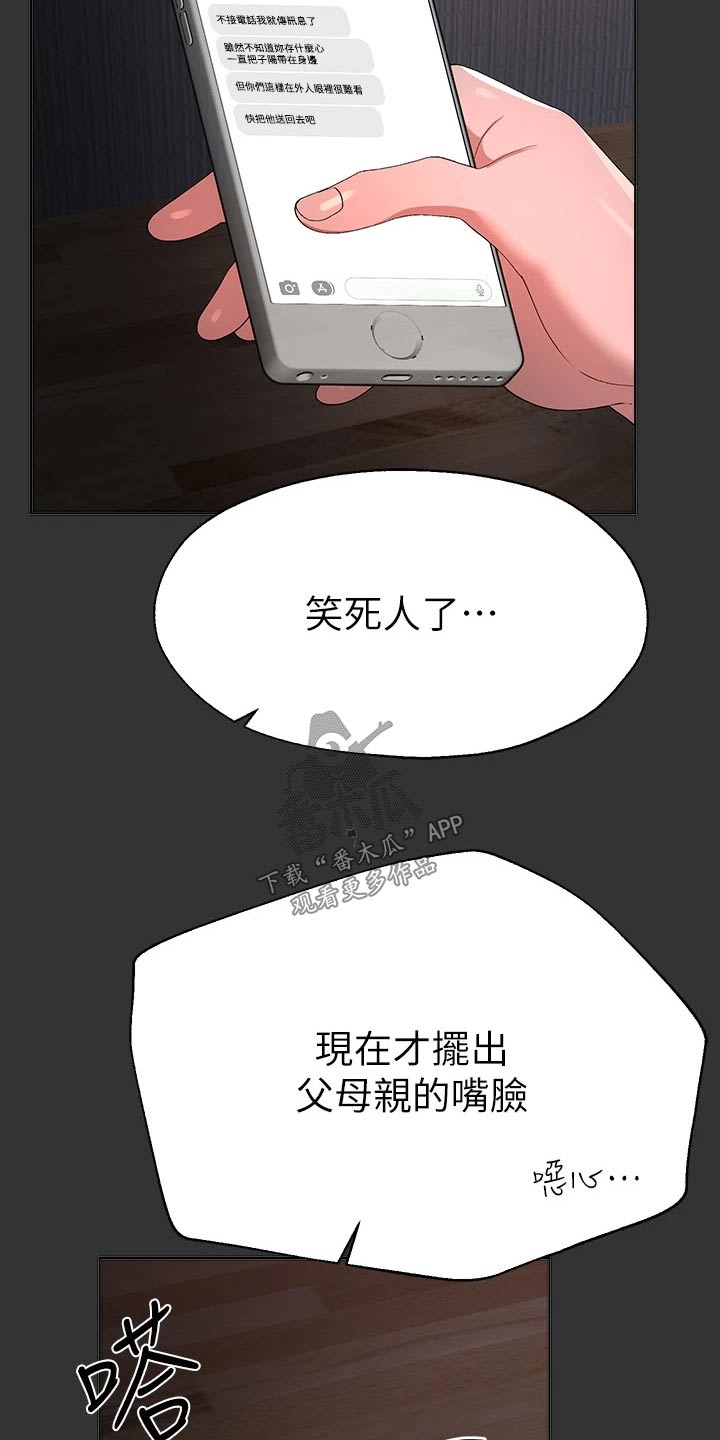 《公考教导》漫画最新章节第98章：旅行免费下拉式在线观看章节第【24】张图片