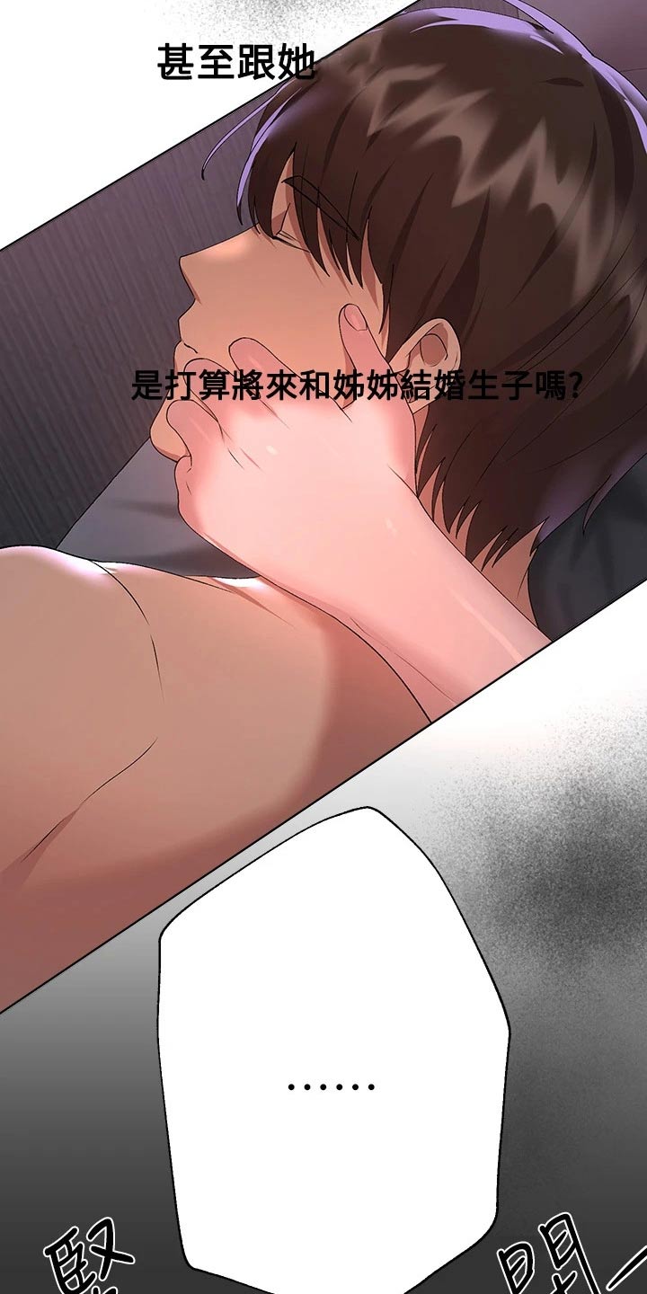 《公考教导》漫画最新章节第98章：旅行免费下拉式在线观看章节第【18】张图片