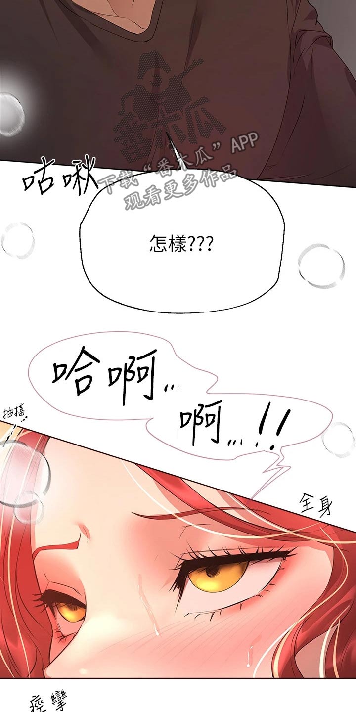 《公考教导》漫画最新章节第95章：什么关系免费下拉式在线观看章节第【8】张图片