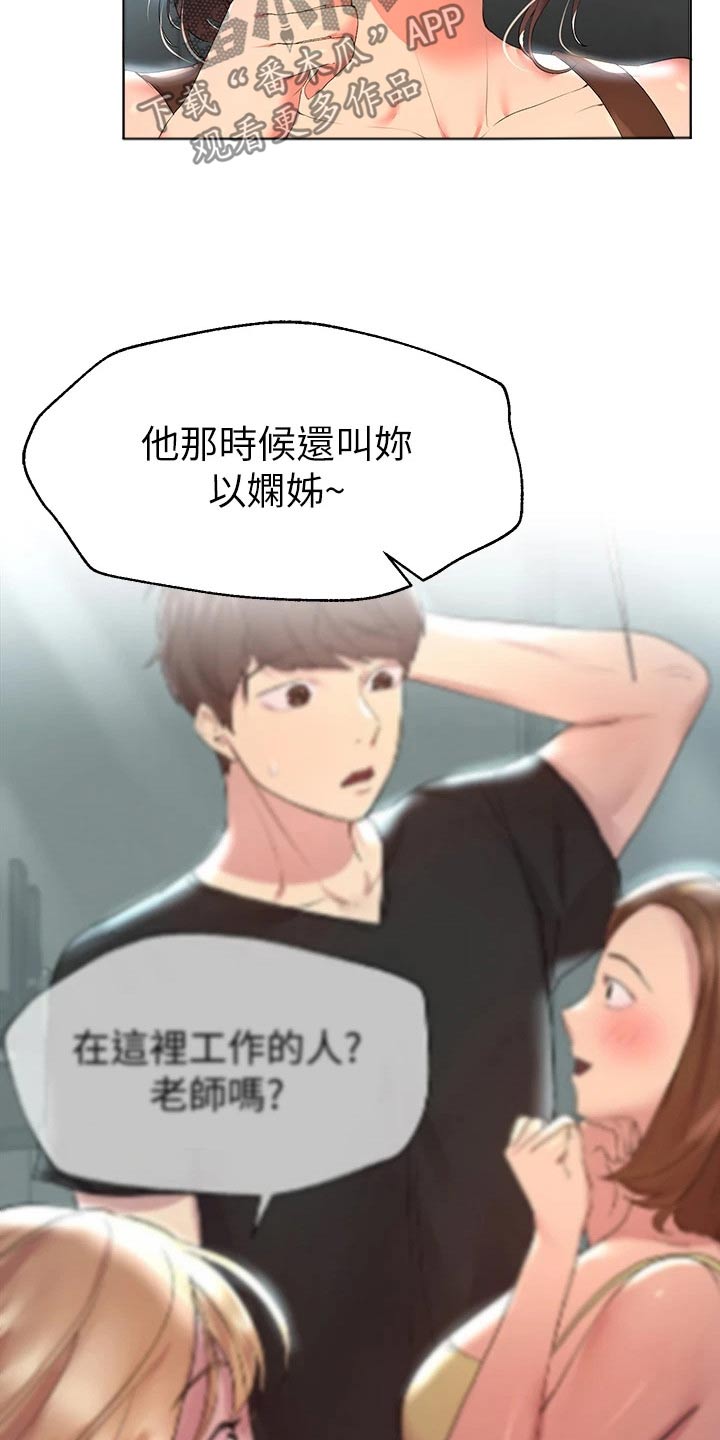 《公考教导》漫画最新章节第95章：什么关系免费下拉式在线观看章节第【26】张图片