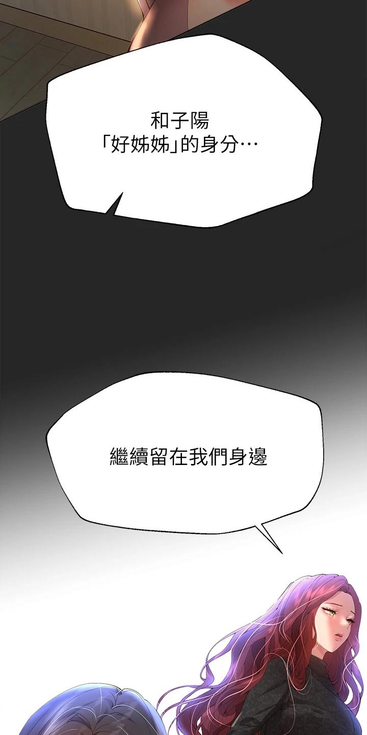 《公考教导》漫画最新章节第95章：什么关系免费下拉式在线观看章节第【20】张图片