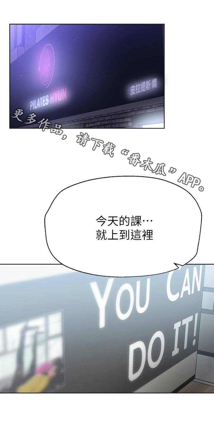 《公考教导》漫画最新章节第95章：什么关系免费下拉式在线观看章节第【30】张图片