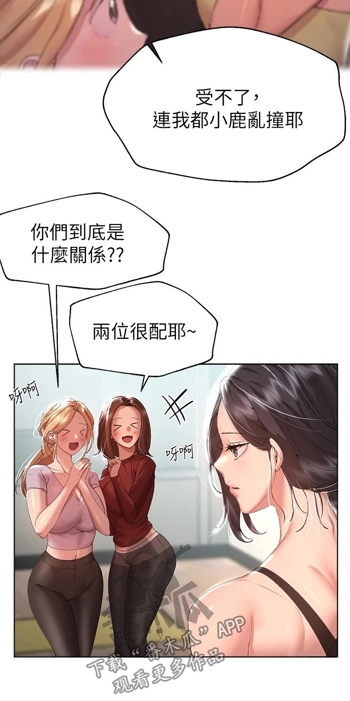 《公考教导》漫画最新章节第95章：什么关系免费下拉式在线观看章节第【25】张图片