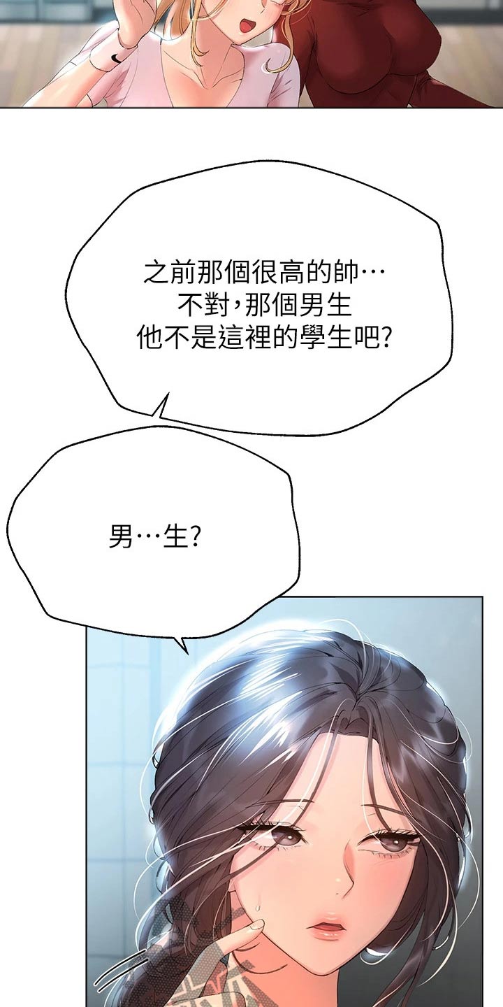 《公考教导》漫画最新章节第95章：什么关系免费下拉式在线观看章节第【27】张图片