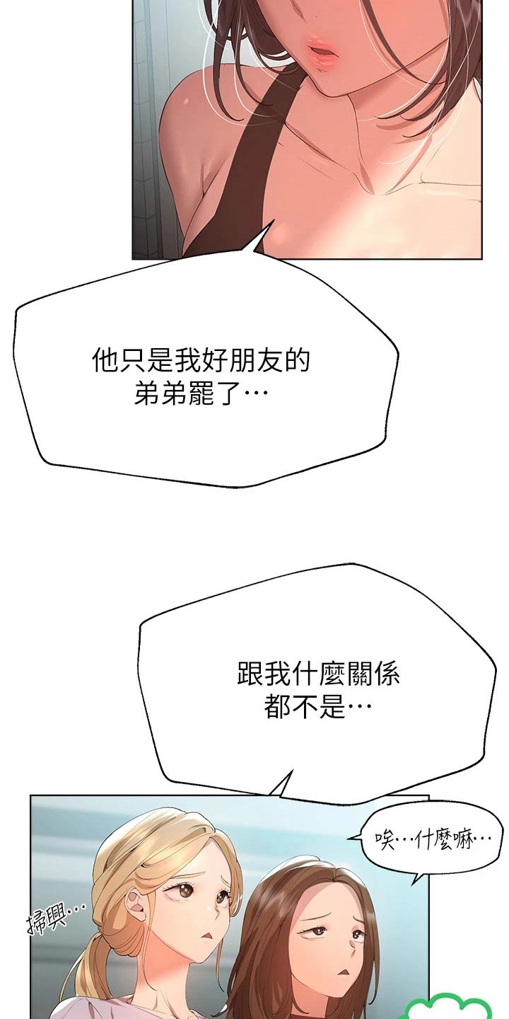 《公考教导》漫画最新章节第95章：什么关系免费下拉式在线观看章节第【18】张图片