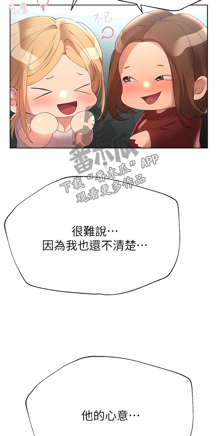 《公考教导》漫画最新章节第95章：什么关系免费下拉式在线观看章节第【14】张图片