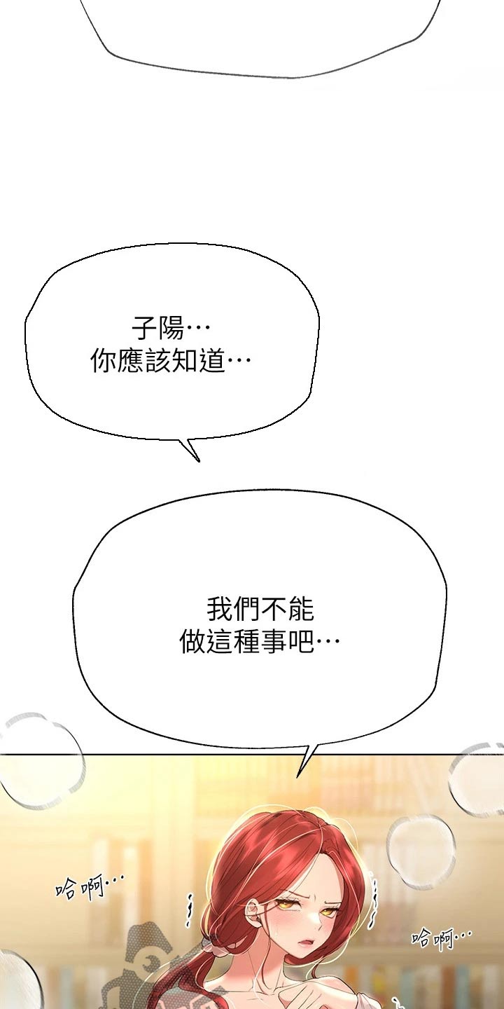 《公考教导》漫画最新章节第95章：什么关系免费下拉式在线观看章节第【13】张图片