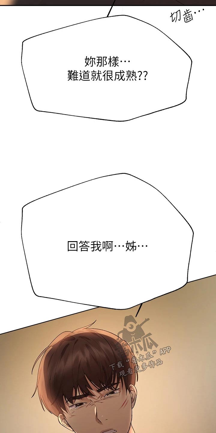 《公考教导》漫画最新章节第94章：你知道嘛免费下拉式在线观看章节第【6】张图片