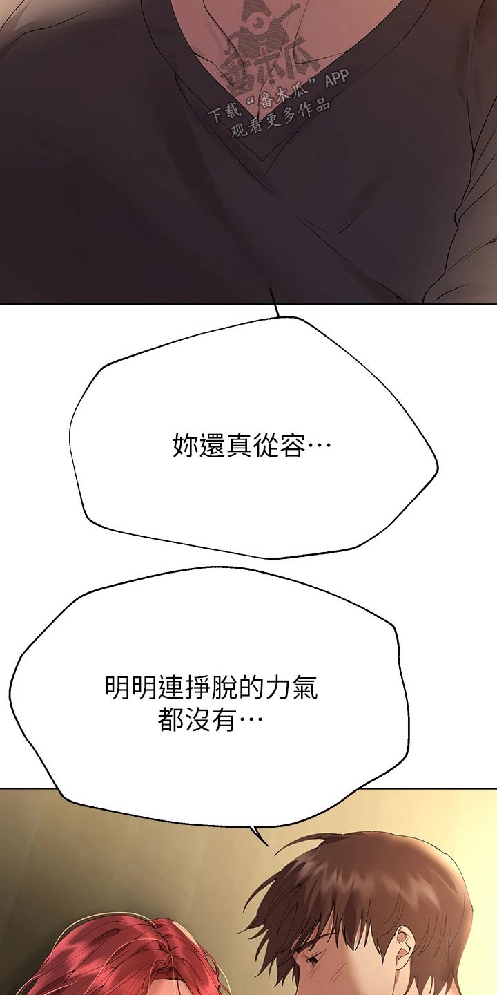 《公考教导》漫画最新章节第94章：你知道嘛免费下拉式在线观看章节第【19】张图片