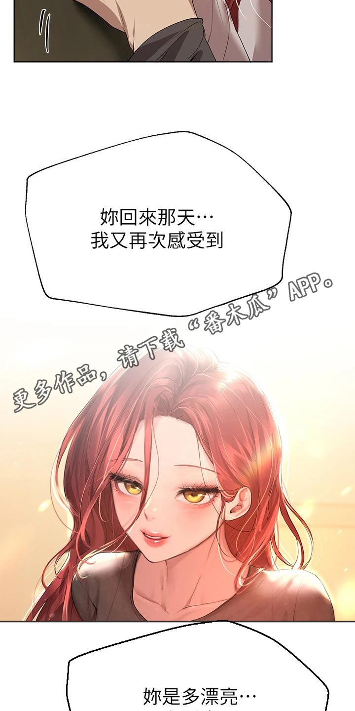 《公考教导》漫画最新章节第94章：你知道嘛免费下拉式在线观看章节第【2】张图片