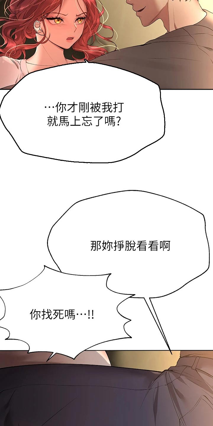 《公考教导》漫画最新章节第94章：你知道嘛免费下拉式在线观看章节第【18】张图片