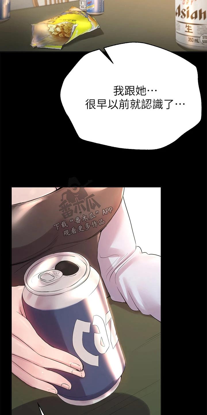 《公考教导》漫画最新章节第93章：住手免费下拉式在线观看章节第【19】张图片